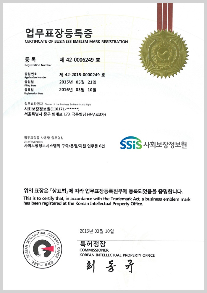 업무표장등록증(로고)