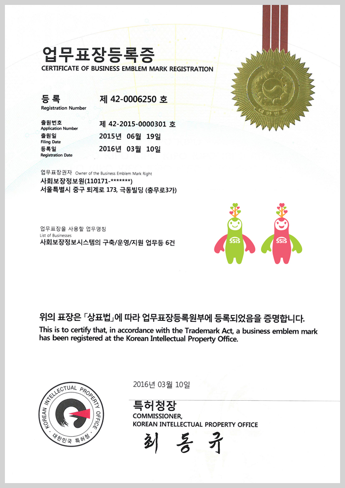 업무표장등록증(캐릭터)