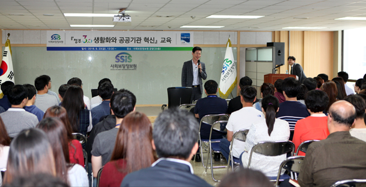 사회보장정보원 임직원이 23일 서울 중구 정보원 강당에서 오철호 교수의 「정부3.0 생활화와 공공기관 혁신」 강의를 듣고 있다.