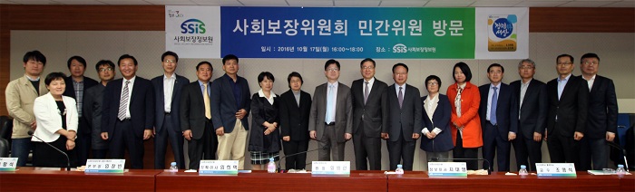 사회보장위원회 민간위원, 사회보장정보원 방문