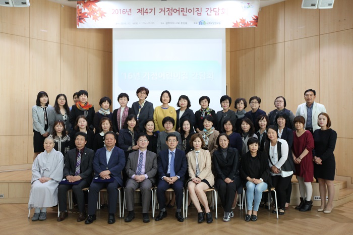 사회보장정보원, 제4기 거점어린이집 간담회 개최