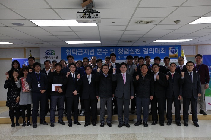 사회보장정보원, 청탁금지법 준수 및 청렴실천 결의대회 개최