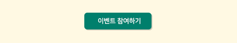 이벤트 참여하기