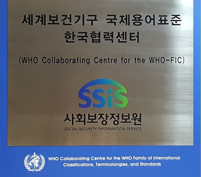 사회보장정보원, WHO-FIC 한국협력센터 재지정