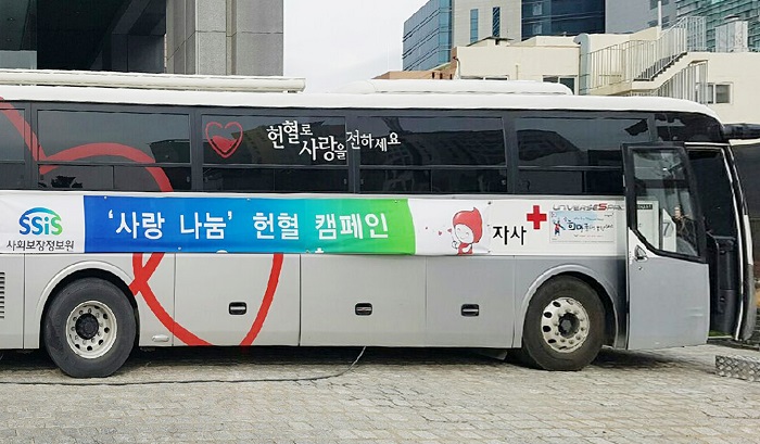 사회보장정보원, 2017년 제1차 사랑나눔 헌혈캠페인 실시