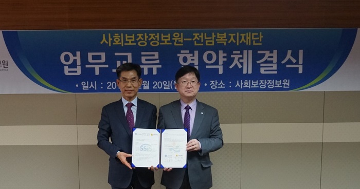 사회보장정보원, 전남복지재단 업무협약 체결