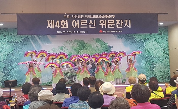 어르신 함께하는 공감의 하모니