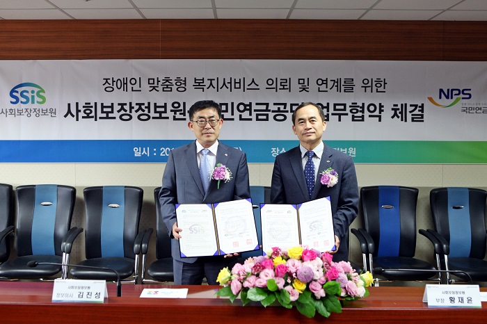 사회보장정보원, 국민연금공단과 업무협약 체결