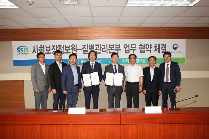 사회보장정보원, 질병관리본부와 업무협약 체결