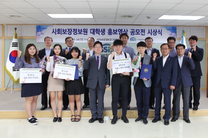 사회보장정보원,‘대학생 홍보영상 공모전’시상식 개최