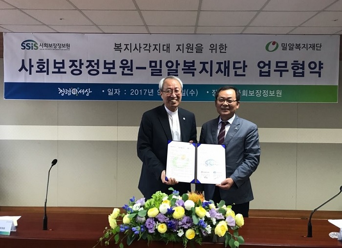 사회보장정보원 밀알복지재단 업무협약 체결