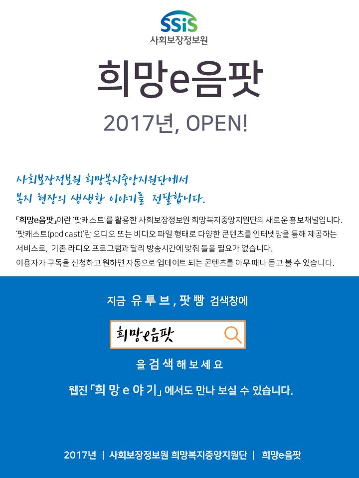 팟캐스트 홍보 포스터