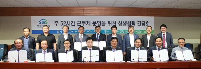 사회보장정보원, 정보화 사업자와 함께하는 주 52시간 근무로 상생협력 강화