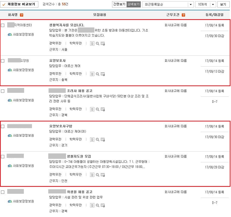 워크넷 화면 캡쳐
