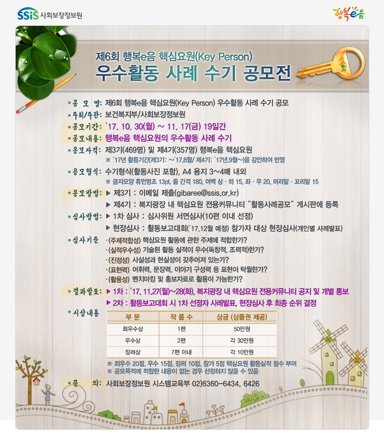 핵심요원 우수활동 사례 수기공모 안내문 핵심요원 우수활동 사례 수기공모 안내문