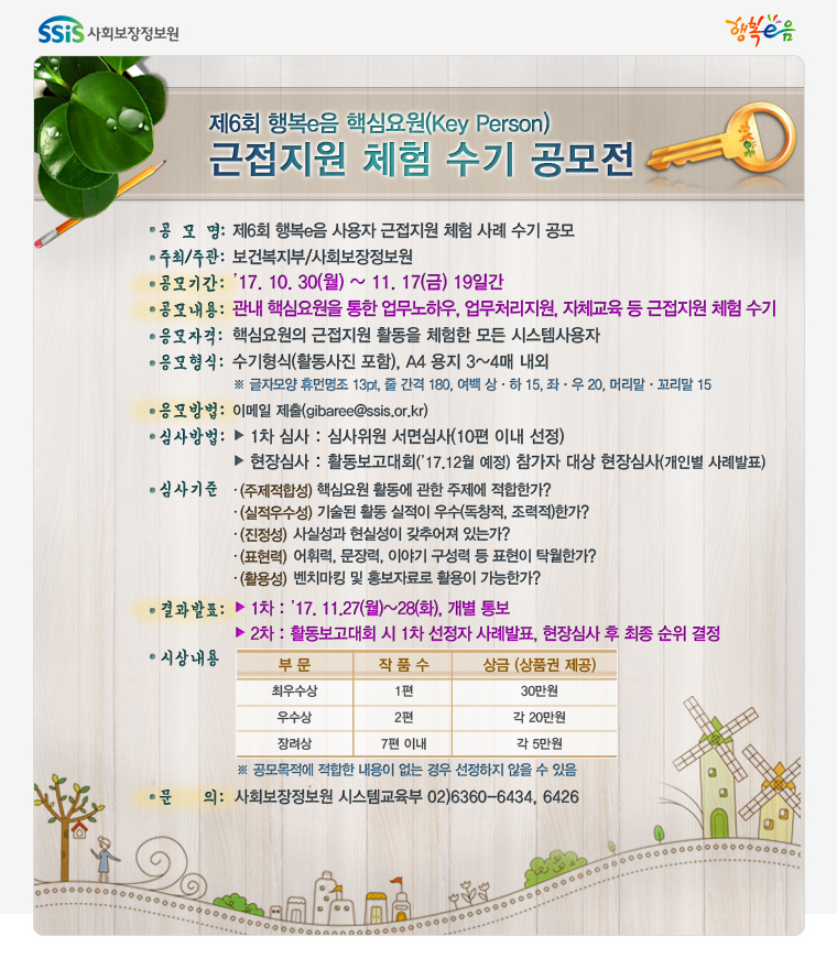사용자 근접지원 체험 수기공모 안내문 사용자 근접지원 체험 수기공모 안내문