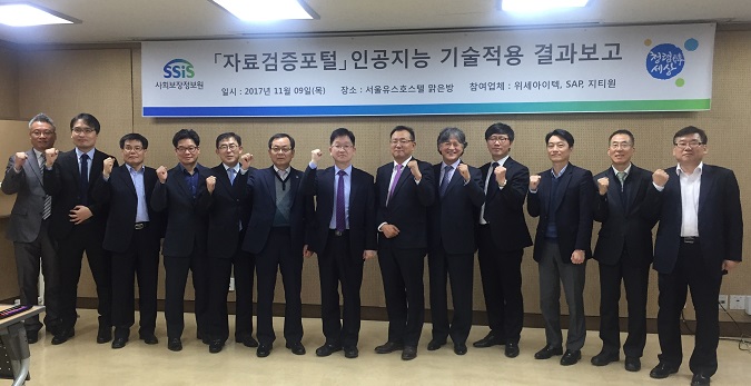 인공지능 기술(머신러닝)을 적용한 연계자료 검증 설명회 개최