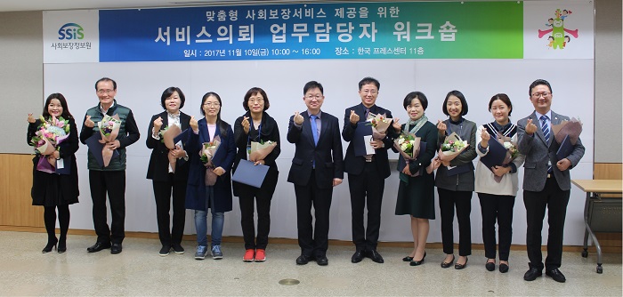 사회보장정보원, 맞춤형 복지서비스 제공을 위한 「서비스의뢰시스템」워크숍 및 기관장 간담회 실시