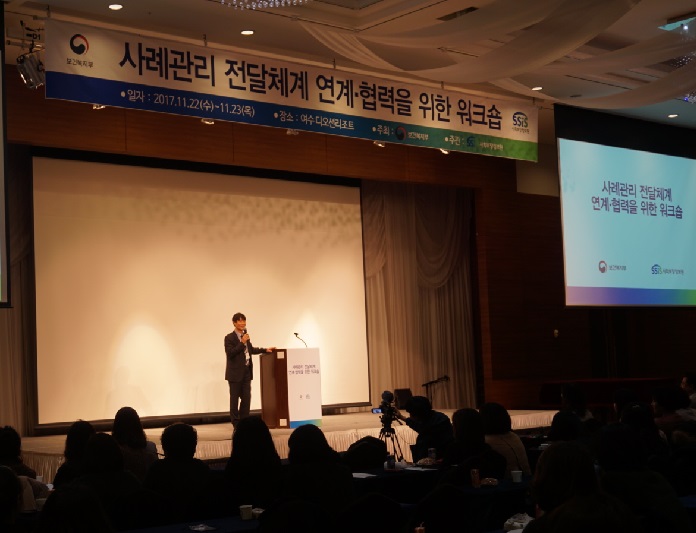 사회보장정보원, 「사례관리 전달체계 연계？협력을 위한 워크숍」 개최