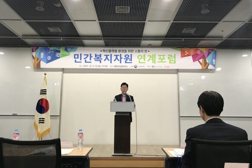 사회보장정보원, 민간복지자원 연계 포럼 개최