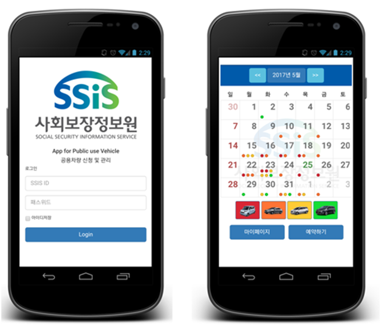 사회보장정보원, 공용차량 신청 및 관리 모바일 웹(Web) 개발