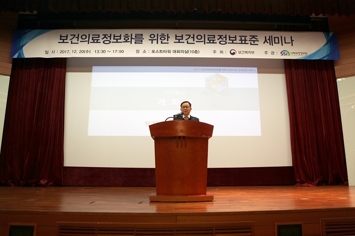 사회보장정보원, 보건의료정보화를 위한 보건의료정보표준 세미나 개최