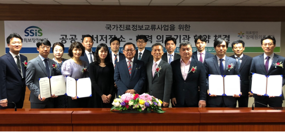 사회보장정보원-참예원의료재단 진료정보교류사업 업무협약 체결