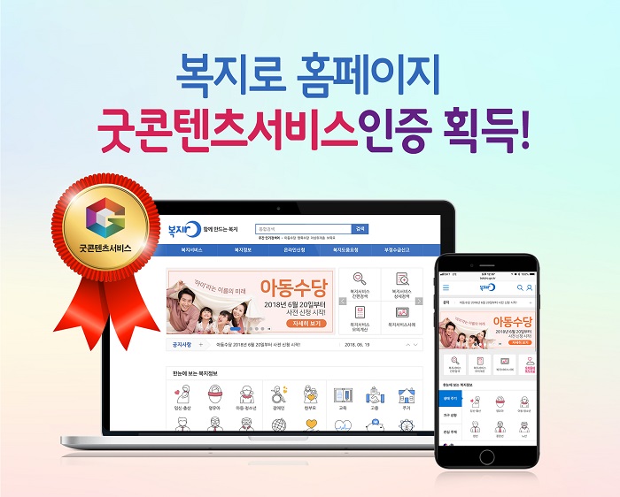 사회보장정보원, 복지로 '굿콘텐츠서비스인증' 획득