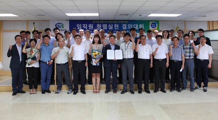 사회보장정보원, 2018년 청렴 우수기관 도약을 위한 임직원 청렴실천 결의대회 개최