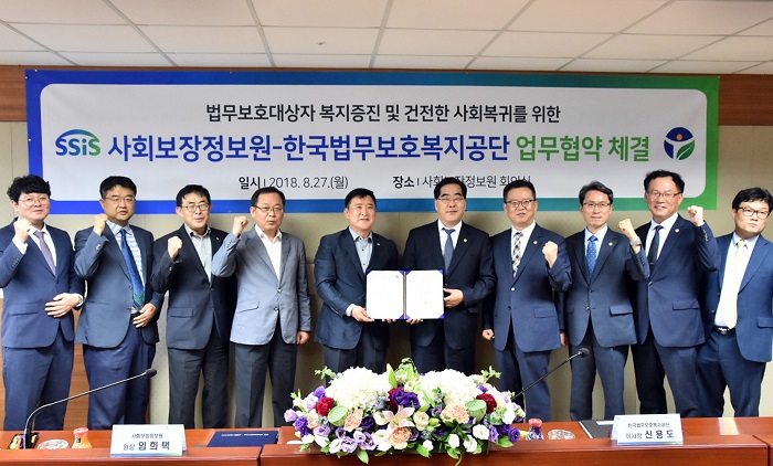 사회보장정보원, 한국법무보호복지공단과 업무협약 체결