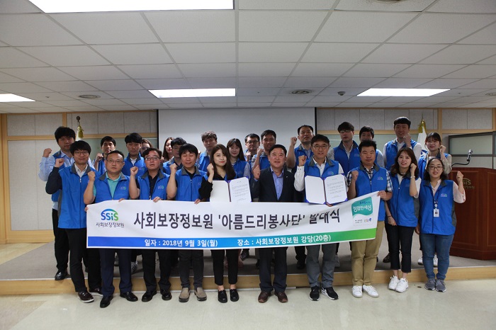 나눔의 온기를 더하다, 사회보장정보원 아름드리봉사단 발대식 개최