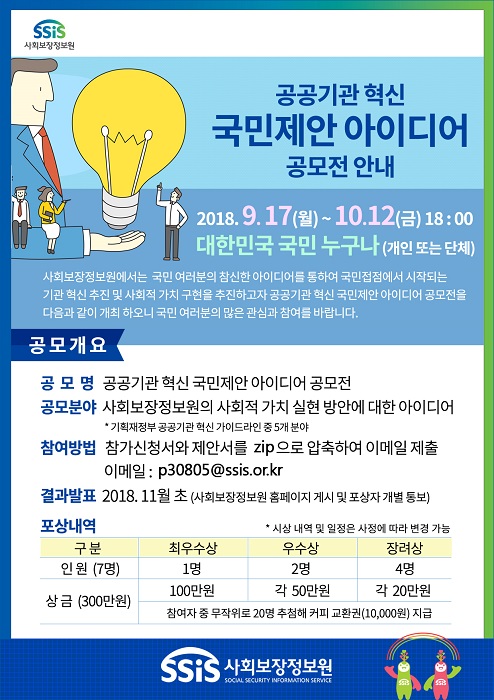 국민의 접점에서 시작되는 기관 혁신과 사회적 가치 실현!