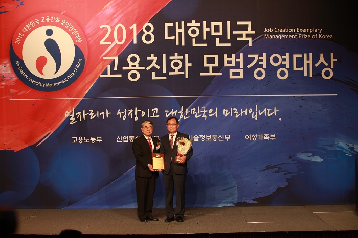 사회보장정보원, 2018 대한민국 고용친화 모범경영대상 수상