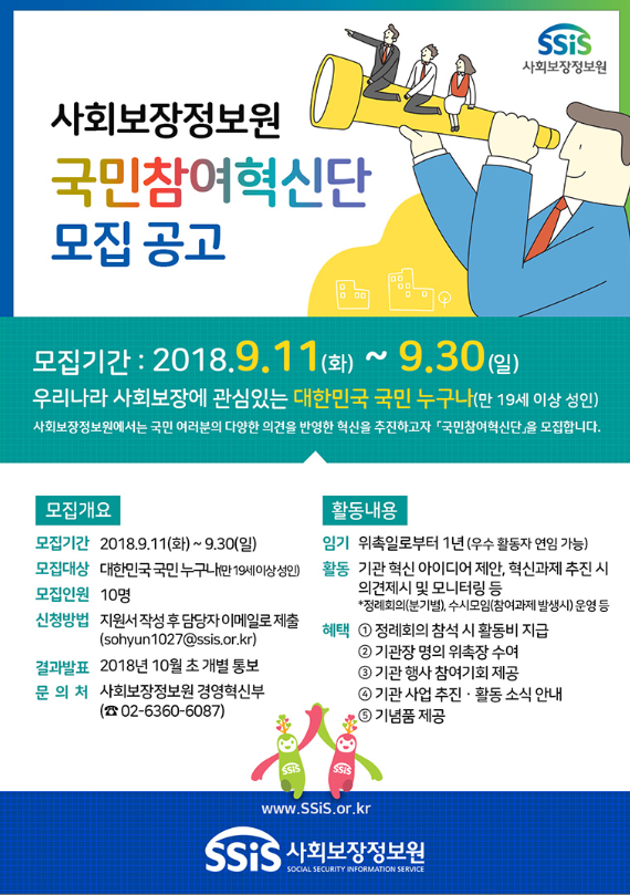 사회보장정보원 국민참여혁신단 모집공고