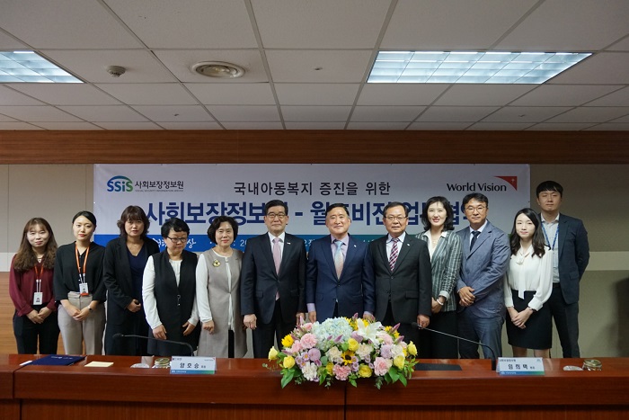 사회보장정보원 ？ 월드비전 업무협약 체결