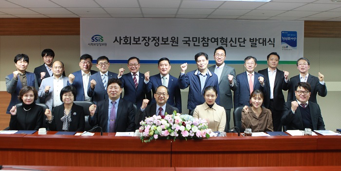 사회보장정보원 국민참여혁신단 발대식 개최
