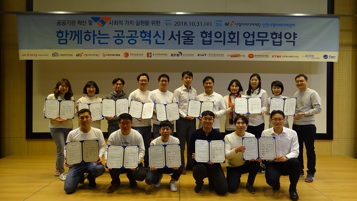 서울 13개 공공기관, 사회적 가치 구현을 위한 업무협약
