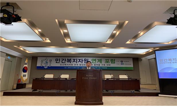 사회보장정보원, 민간복지자원 연계 포럼 개최