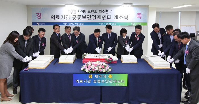 의료기관 공동보안관제센터 기념떡 커팅식