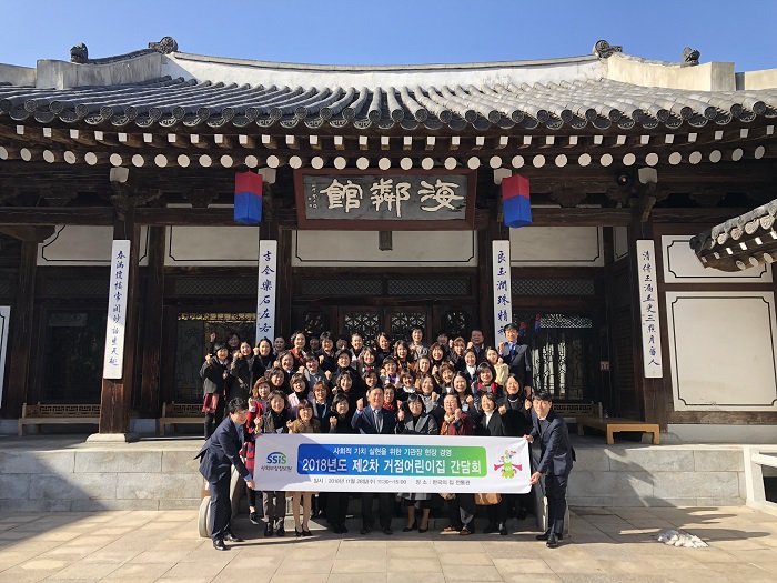 사회보장정보원, 2018년도 2차 거점어린이집 간담회 개최