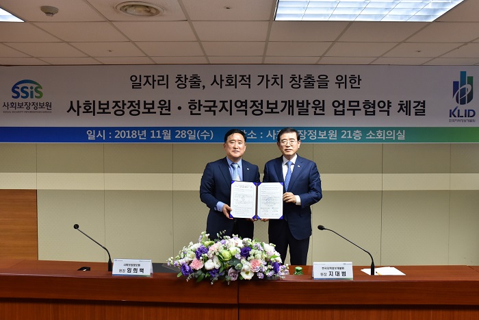 사회보장정보원 ？ 한국지역정보개발원 업무협약 체결