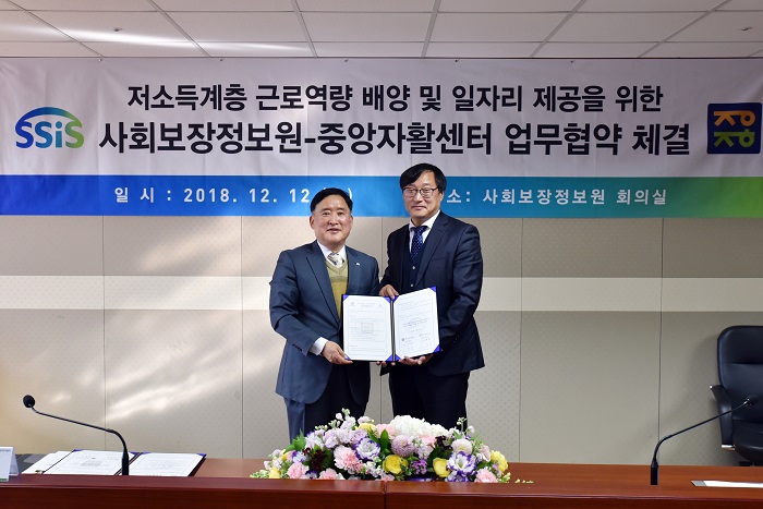 사회보장정보원 ？ 중앙자활센터 업무협약 체결