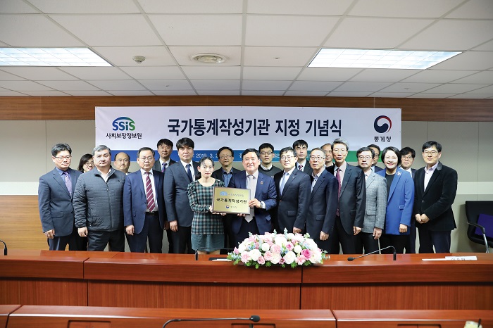사회보장정보원, 국가통계작성지정기관 및 2019년 국가통계개발사업 선정