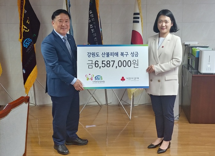 강원도 산불피해 이재민을 위한 성금 전달