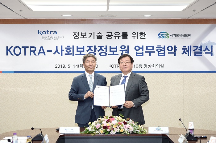 사회보장정보원-대한무역투자진흥공사 업무협약 체결