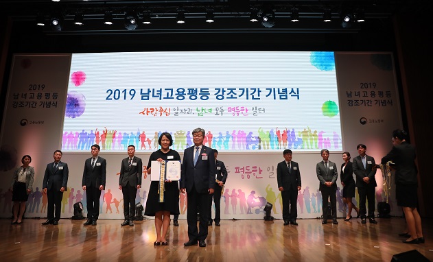 고용노동부 2019년 남녀고용평등 우수기업 선정