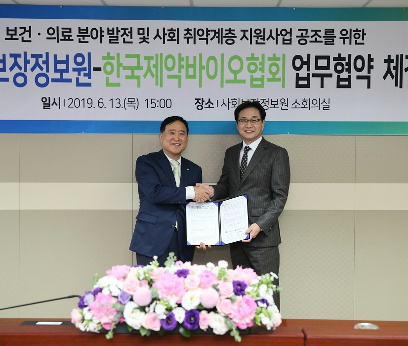 사회보장정보원-한국제약바이오협회 업무협약 체결 