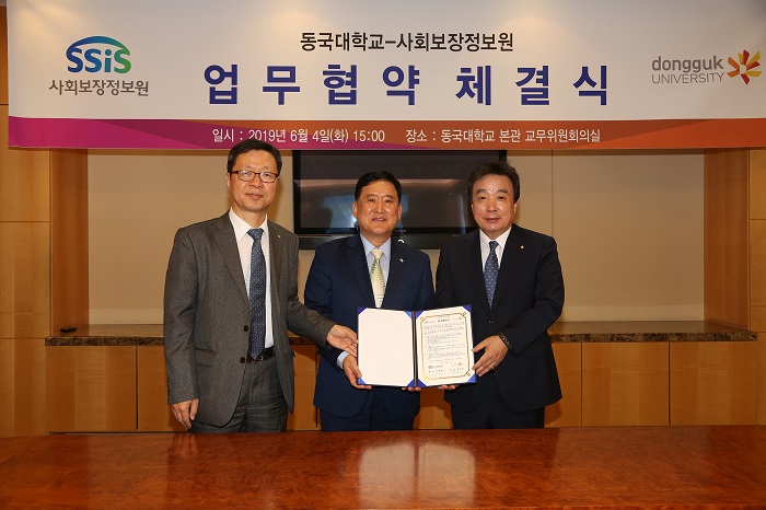 사회보장정보원, 동국대 및 동국대의료원과 업무협약 체결