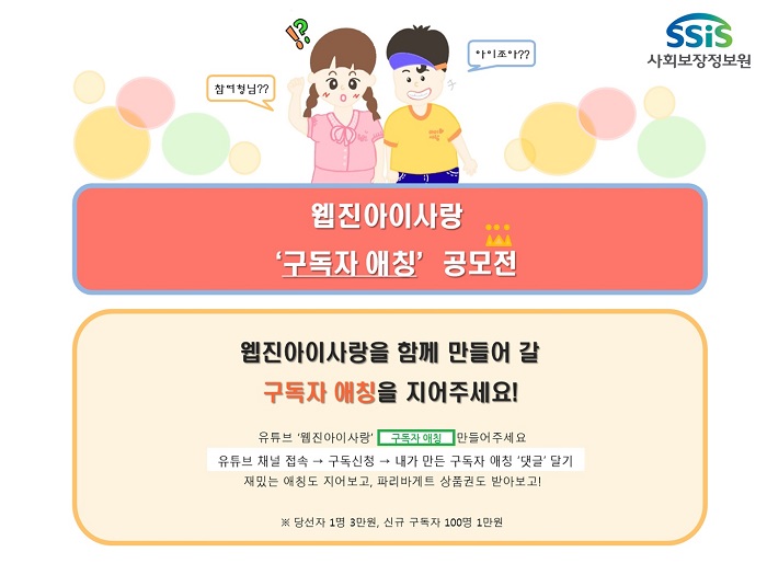 어린이집 정보를 재미있게, 유튜브 웹진아이사랑 개설