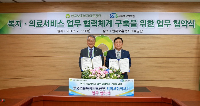 사회보장정보원, 한국보훈복지의료공단 업무협약 체결